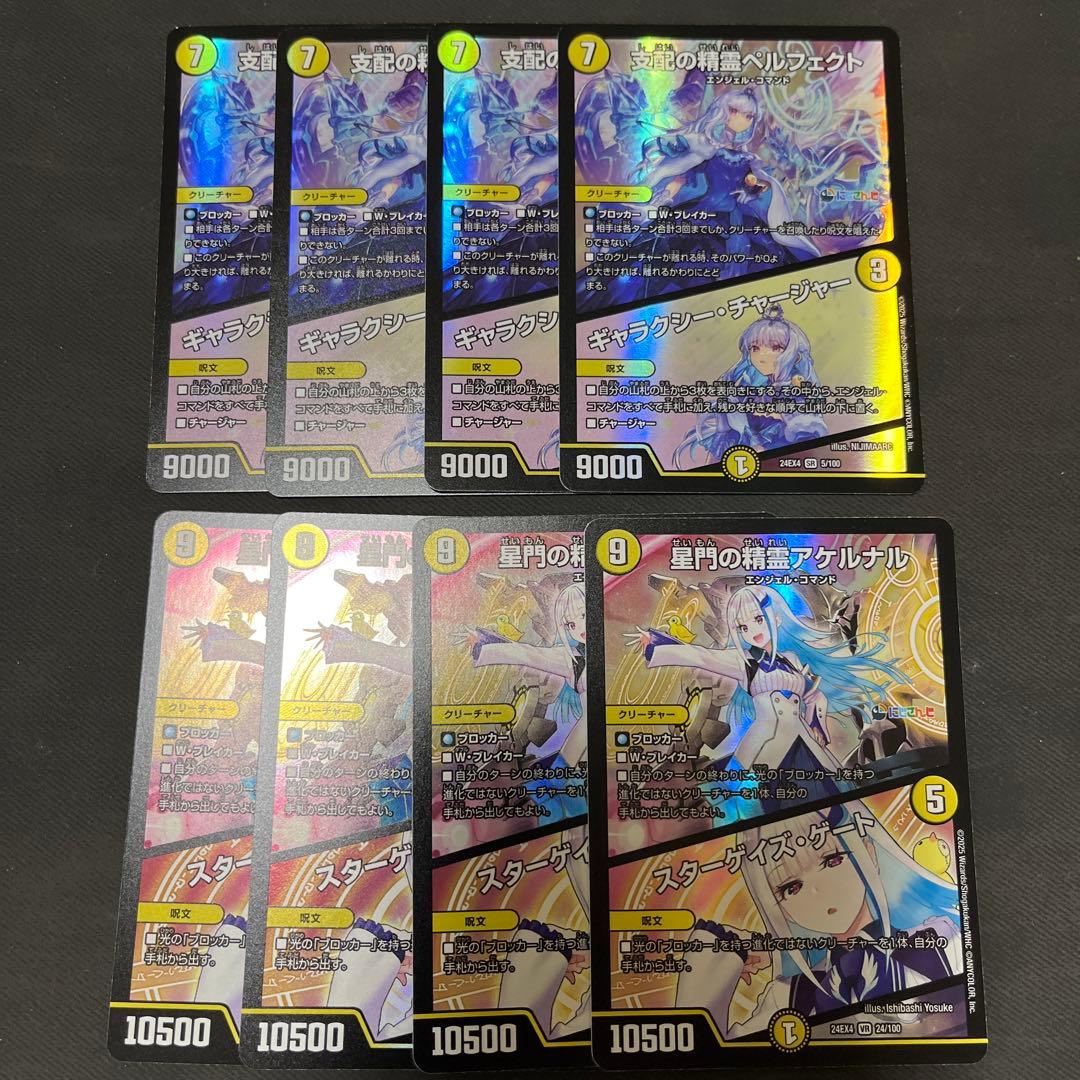 デュエマ　ペルフェクト、アケルナル　にじさんじ　各4枚