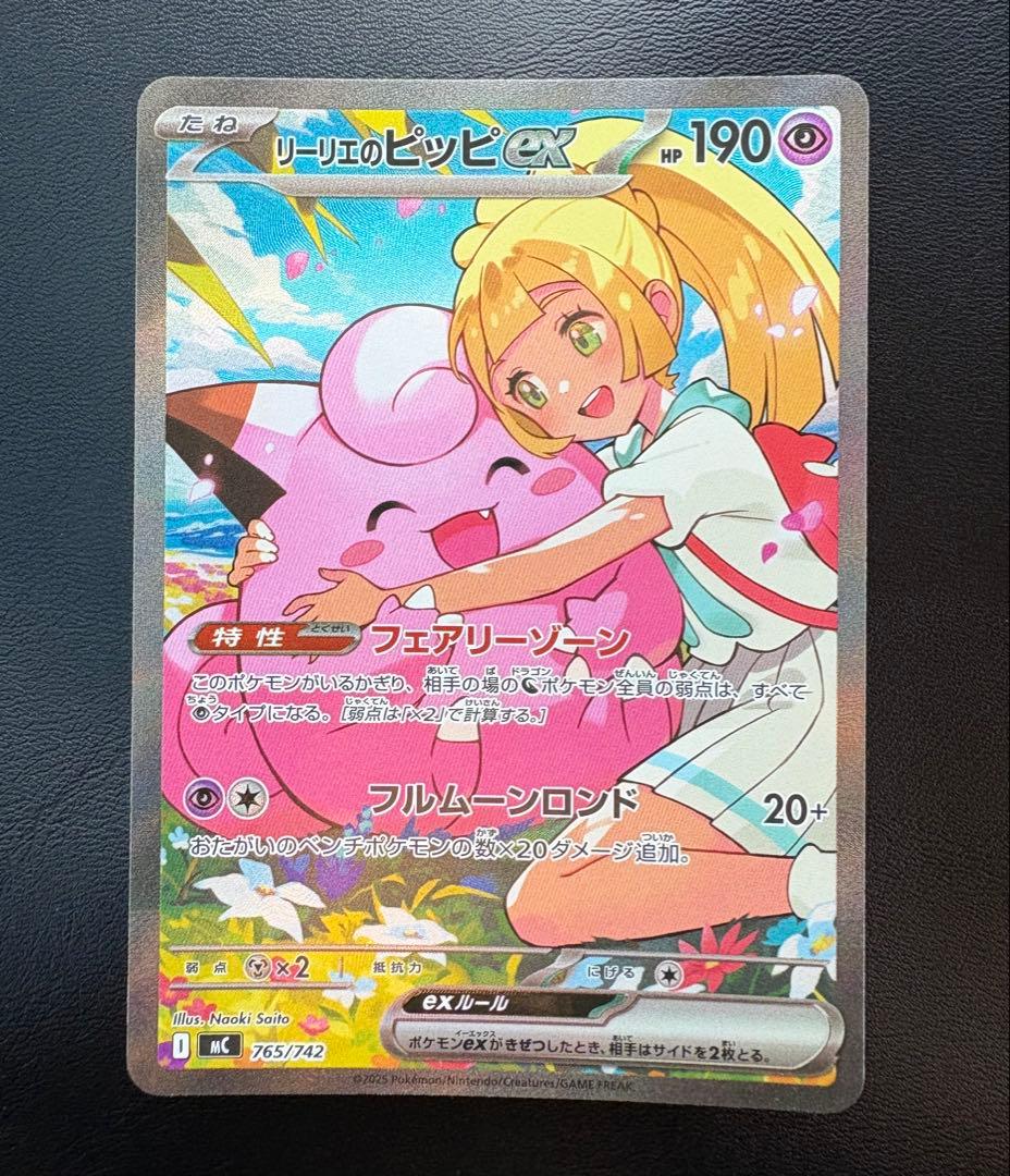 リーリエのピッピex(SAR仕様) スタートデッキ100 リーリエのピッピex sar スタートデッキ100 - メルカリ