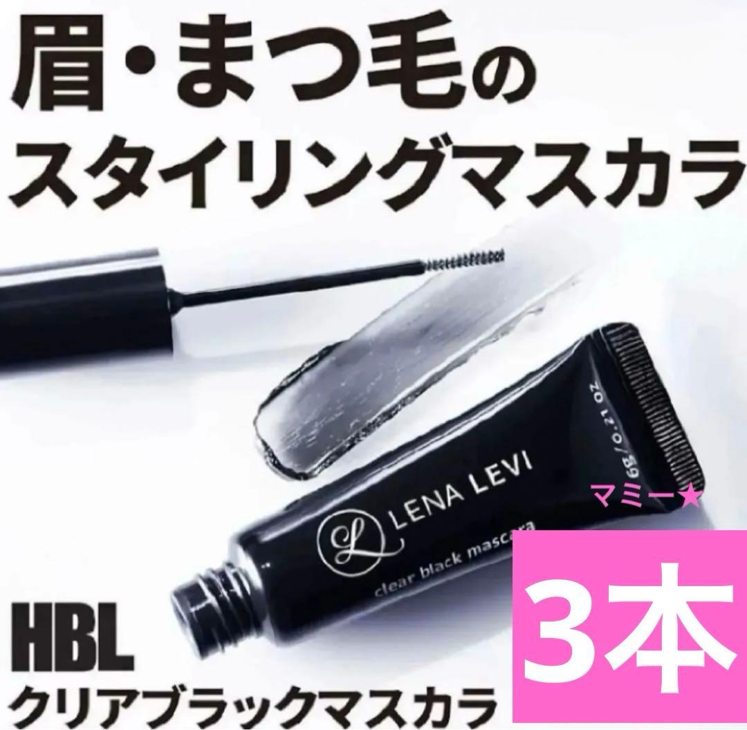新品未開封】レナレビ lenalevi クリアブラックマスカラ 3本セット