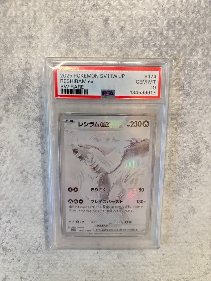 【PSA10】レシラムEX BWR SV11W ホワイトフレア