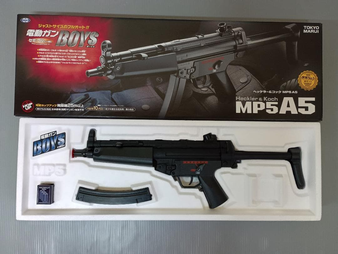 Boys MP5 A5 電動ガン 10才以上　02