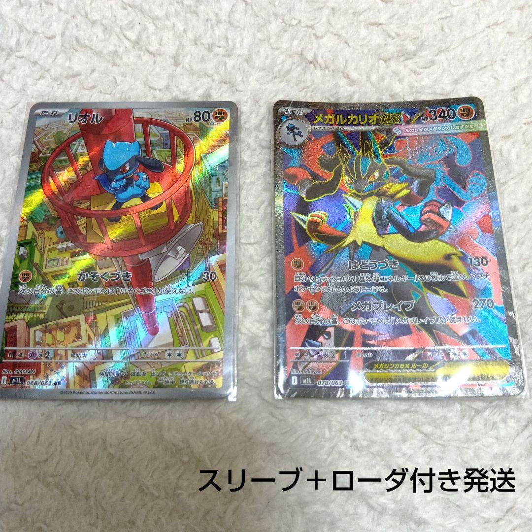 リオル メガルカリオEX ポケモンカード メガブレイブ ポケカ SR AR