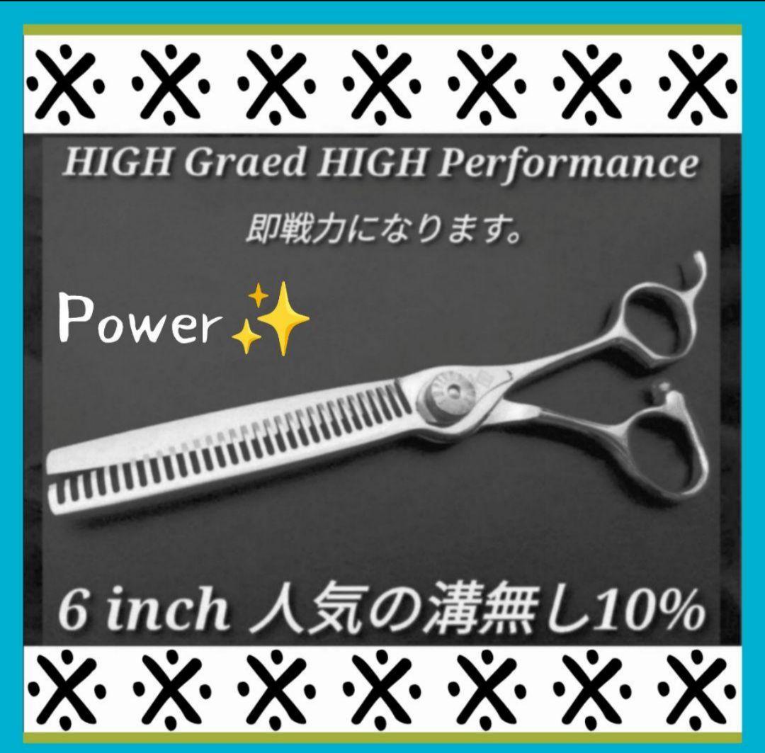ナルトNBAA同様斜度有セニングシザー10%切れ味抜群プロ仕様スキバサミ