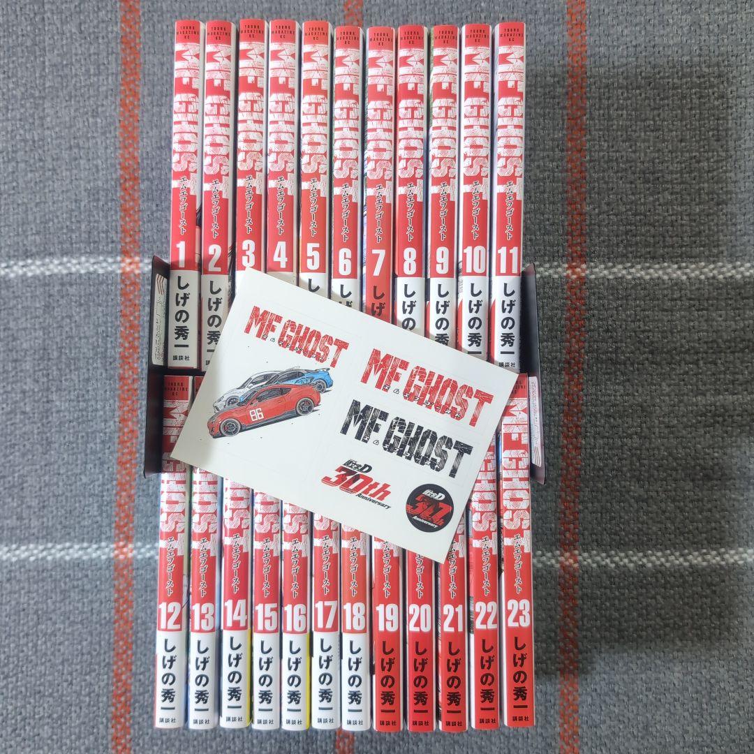MF GHOST　MFゴースト　1〜23巻　全巻完結セット　ステッカー付