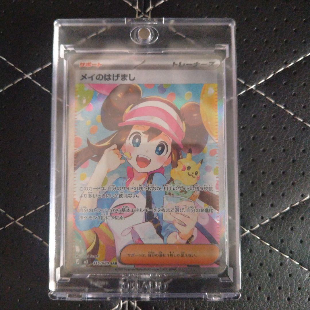 メイのはげまし sar - メルカリ