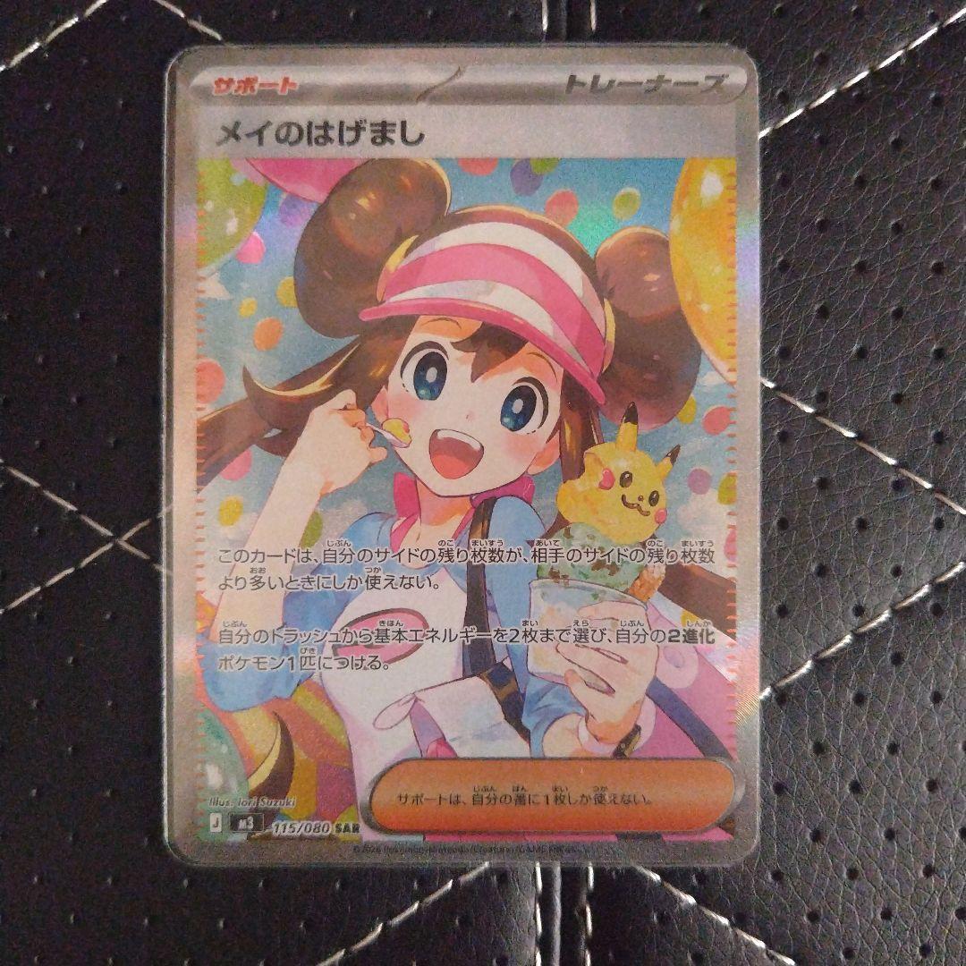 メイのはげまし sar - メルカリ