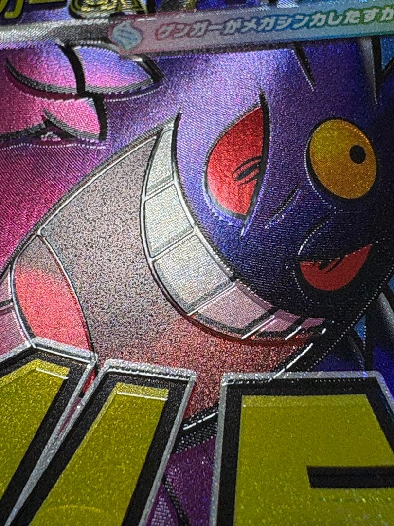 メガゲンガーex MA ホロズレ 魂抜け エラー メガドリーム 230/193 ポケモンカード メガゲンガーEX MA 230/193 MA 中国語 箔押し エラー