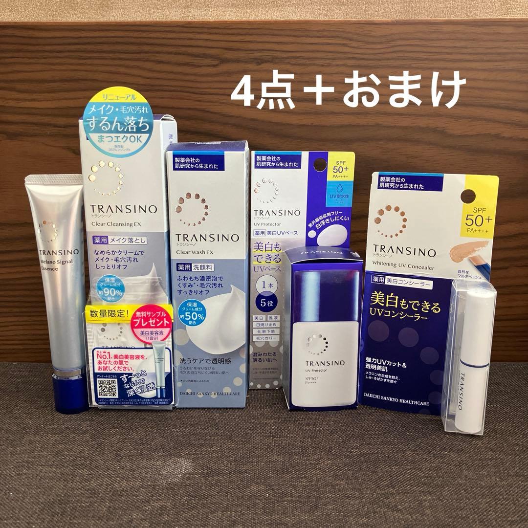 トランシーノ　4点＋おまけ　まとめ売り