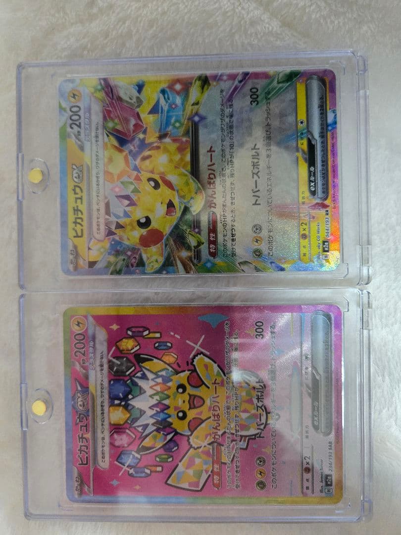 ピカチュウex SAR メガドリームex　美品 ポケカ】ピカチュウexSAR(MEGAドリームex)の価格相場を徹底解説！高騰