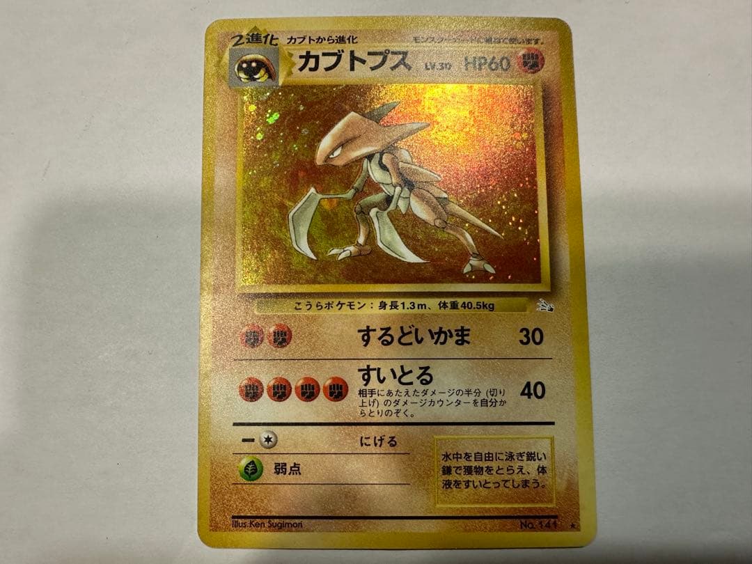 カブトプス 旧裏 渦巻きホロ - メルカリ