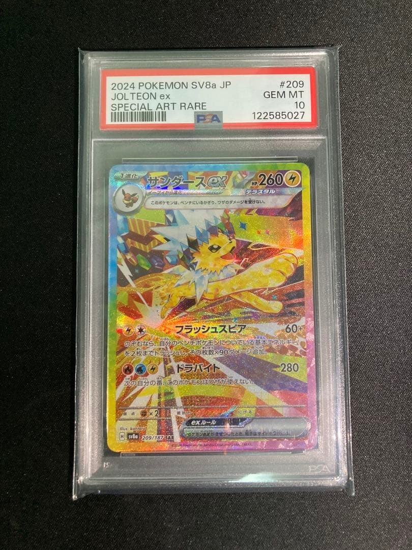 サンダースex SAR SV8a テラスタルフェスex 209/187 買取相場】-ポケカ-サンダースex(SAR)(SV8a-209-187)【Cardshop Serra】