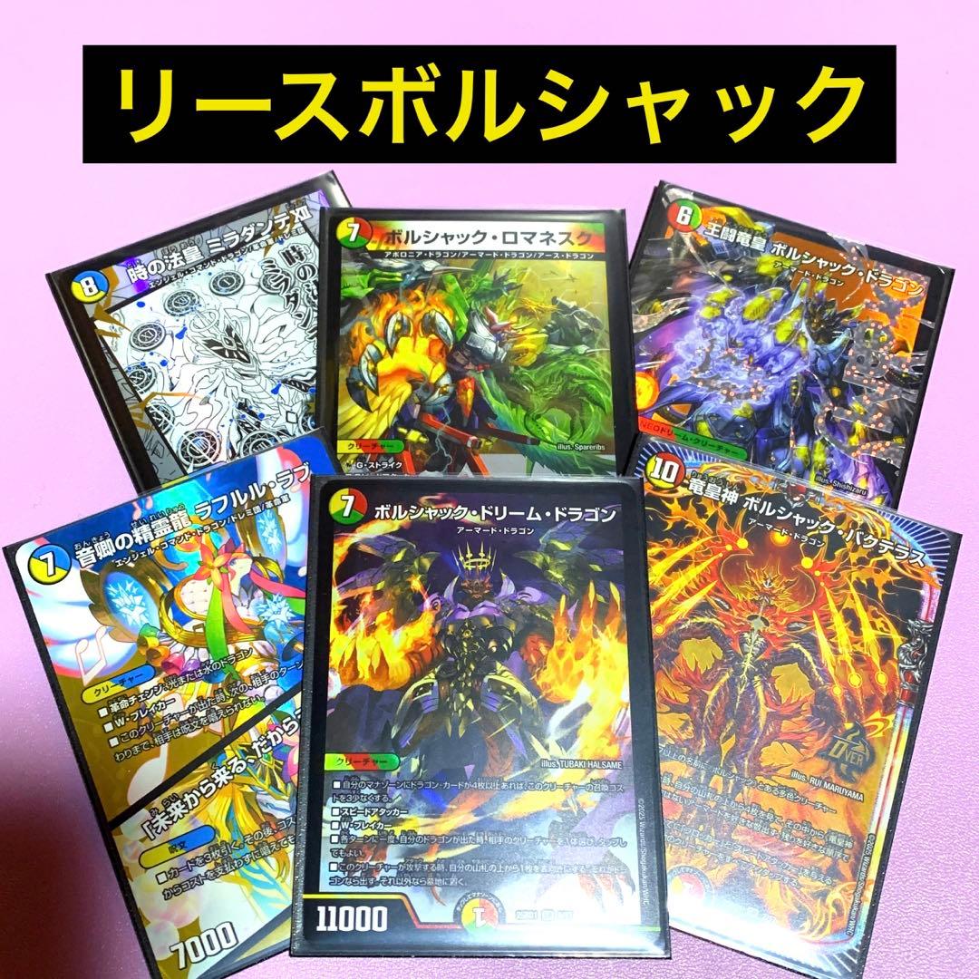 リースボルシャックデッキ　二重スリーブ付き