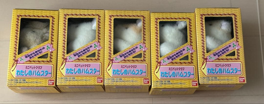バンダイ ミニペットクラブ わたしのハムスター 全5種セット - メルカリ