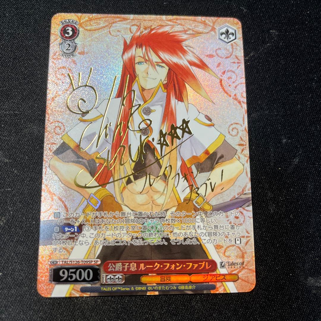 ヴァイスシュヴァルツ テイルズ 公爵息子ルーク・フォン・ファブレ SP サイン