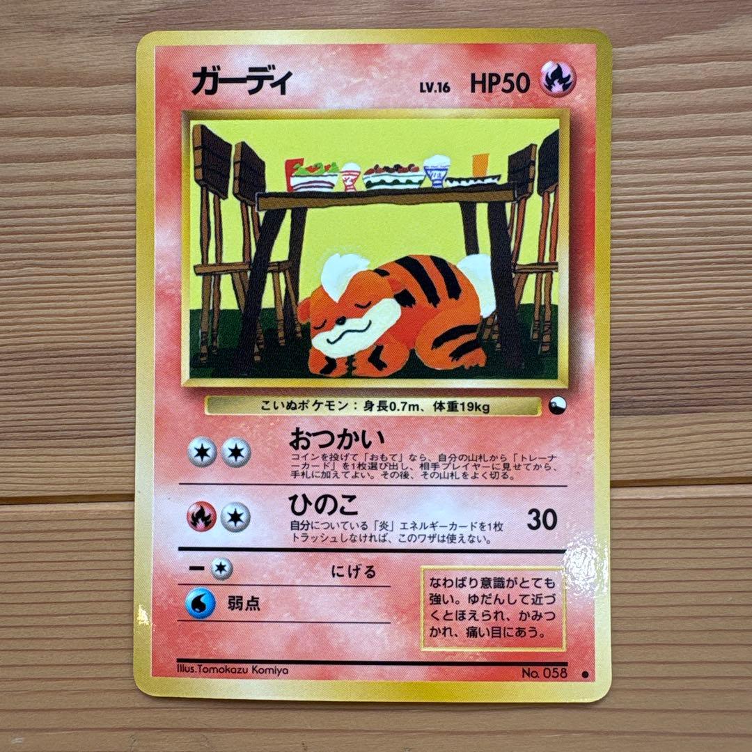 ガーディ 拡張シート第3弾(緑版) 旧裏 - メルカリ