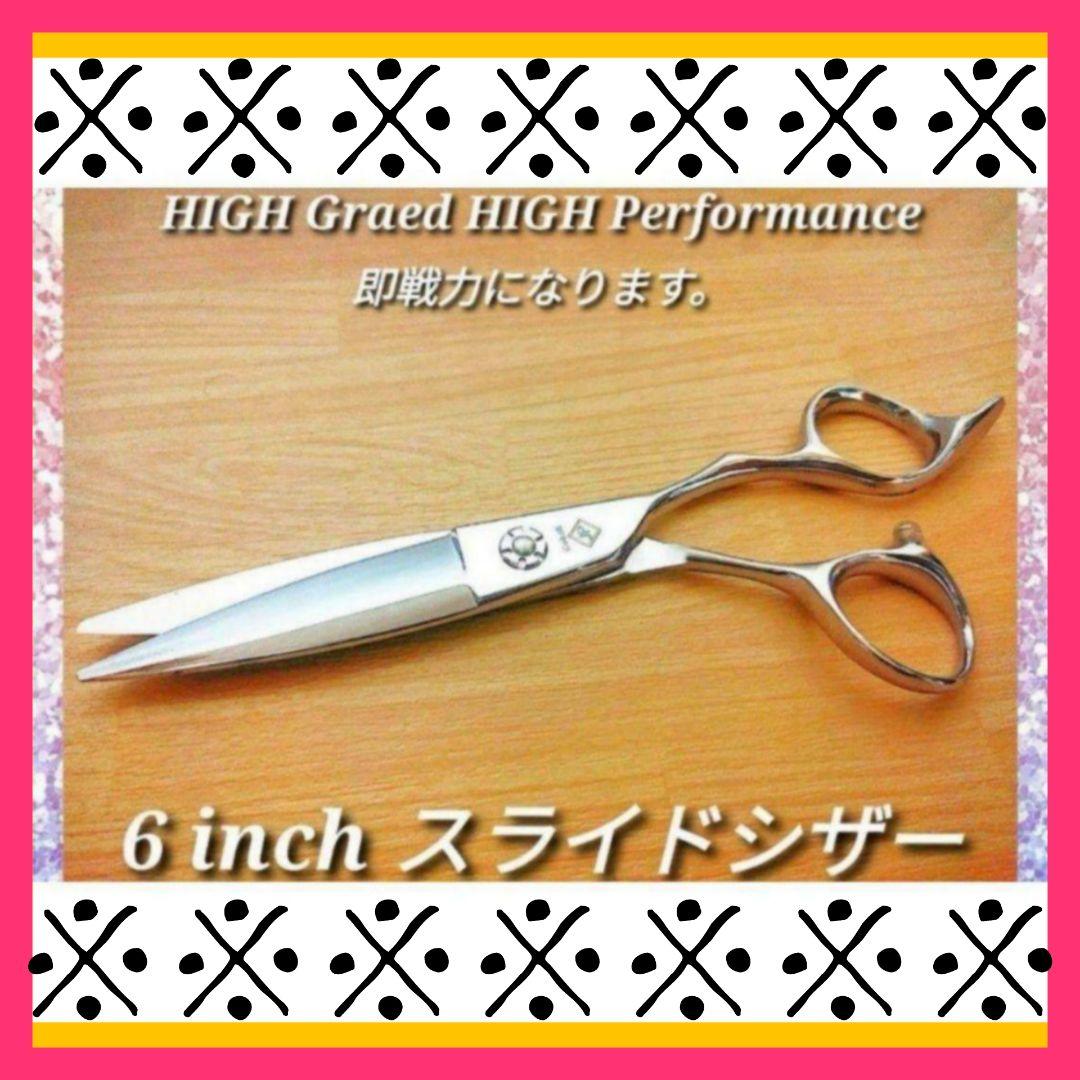切れ味抜群で快適に切れるプロ用スライドシザー操作性も抜群ハサミシザーはさみ