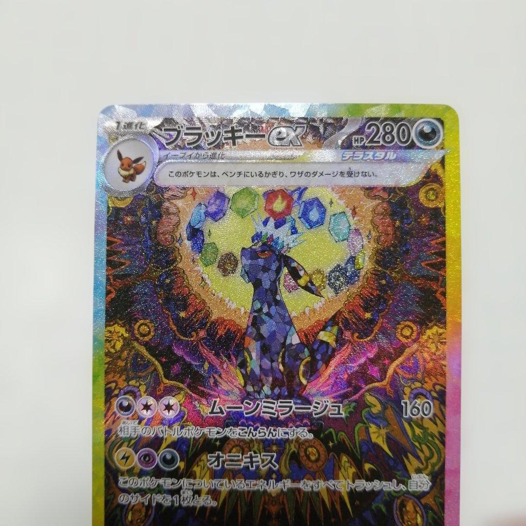 ポケモンカード　ブラッキーex　sar ブラッキーex SAR {217/187} – Toys Store Japan