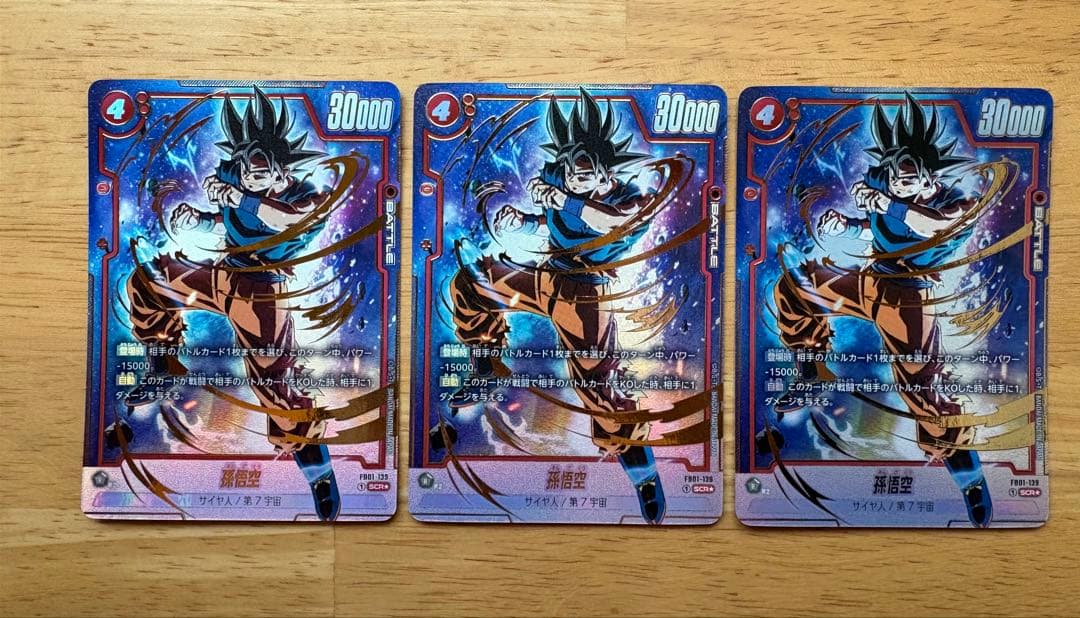 孫悟空 SCR FB01 『覚醒の鼓動』 FB01-139 3枚セット