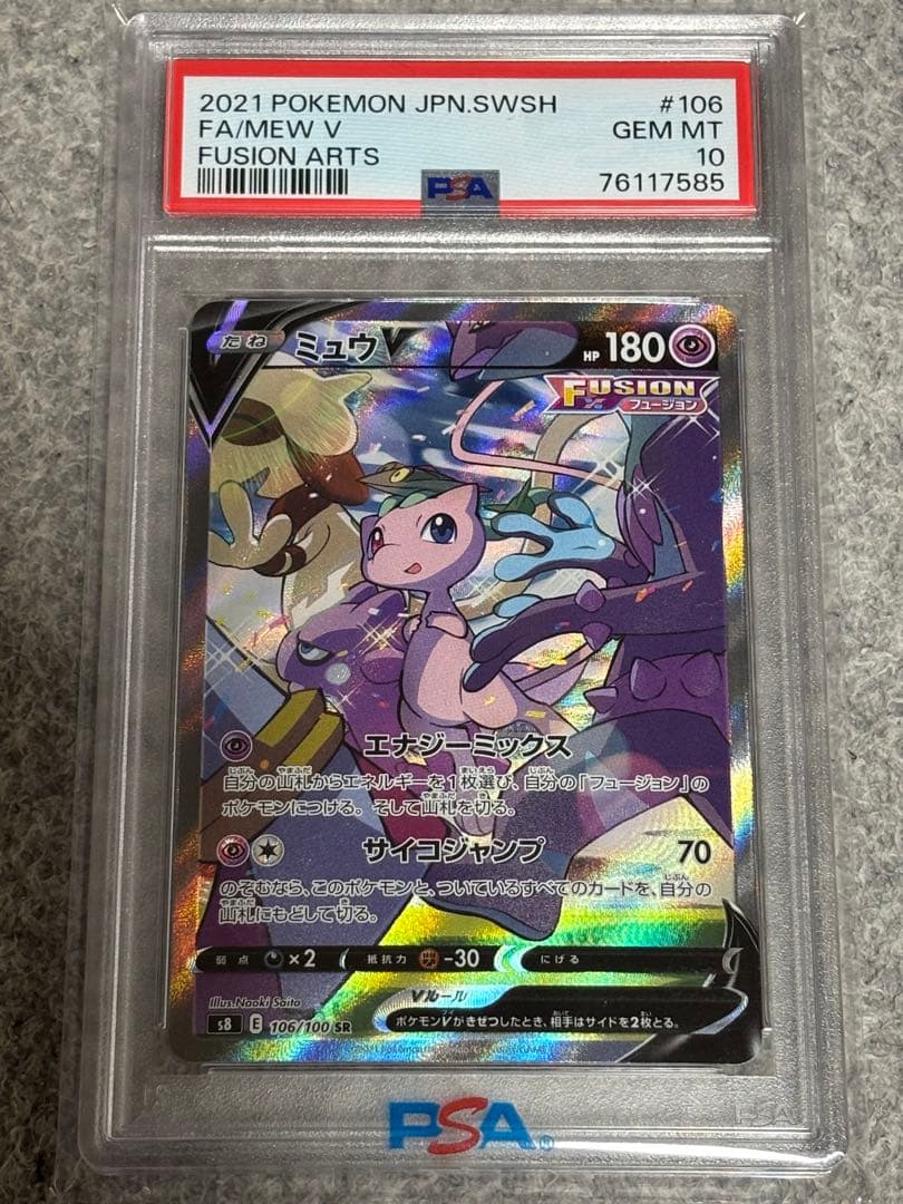 G*)様 【PSA10】 ミュウV SA ポケモン