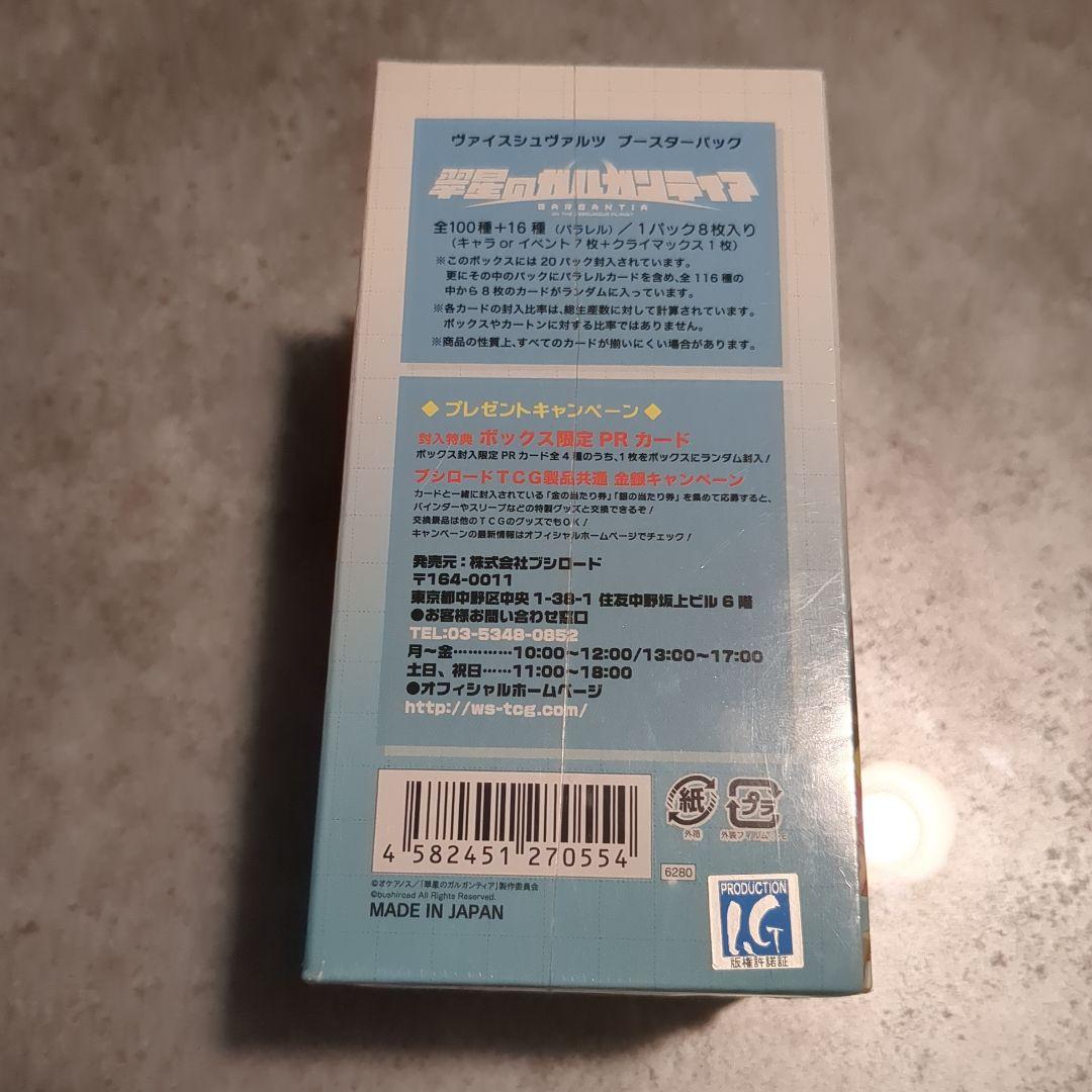 ヴァイスシュヴァルツ 翠星のガルガンティア 1ボックス 未開封