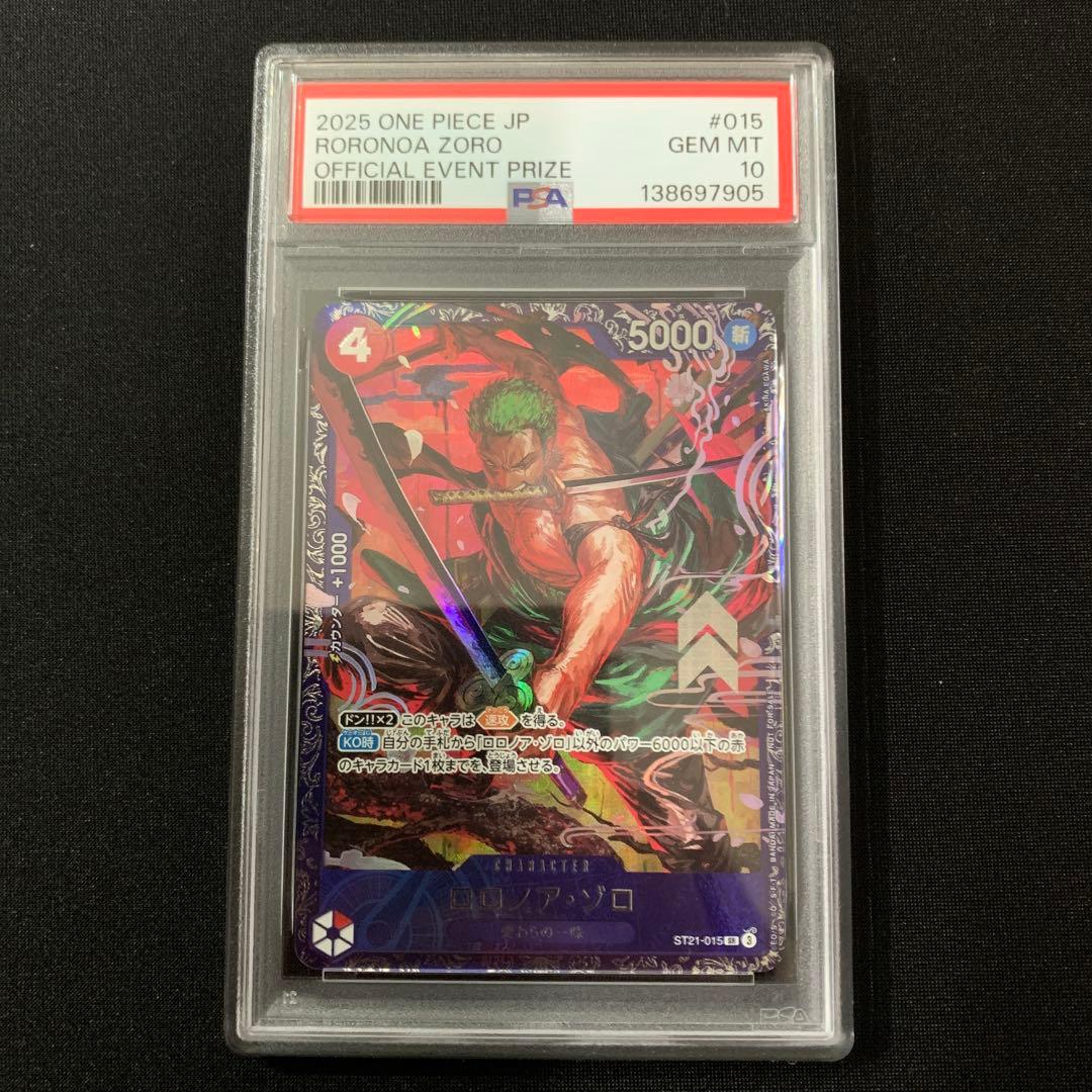 PSA10 ゾロ　フラグシップ　プロモ PSA10】 ワンピース フラッシップバトル 優勝プロモ ロロノア・ゾロ