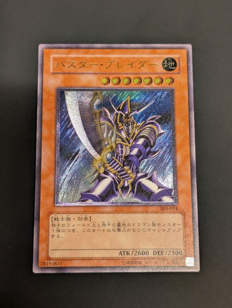 遊戯王　バスター・ブレイダー　レリーフ　アルティメットレア　303-054　①