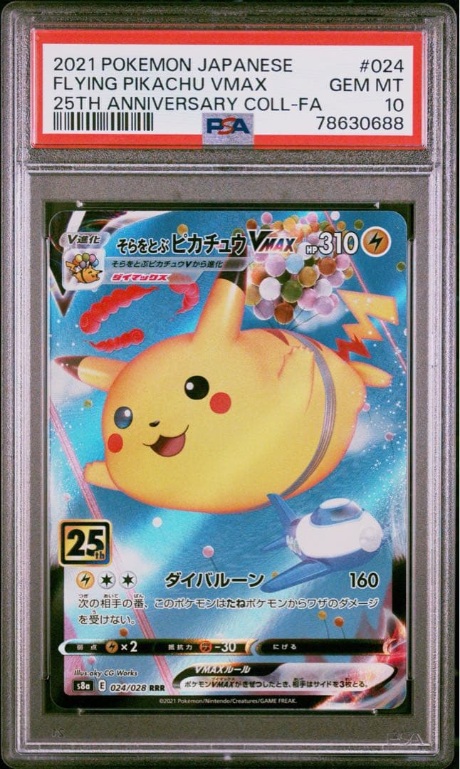 そらをとぶピカチュウvmax rrr 25th PSA10 PSA10】そらをとぶピカチュウVMAX RRR[s8a 024/028](拡張パック「25th