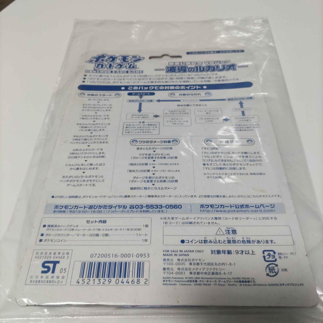 ポケモンカード【未開封】2005年ポケモン映画公開記念VSパック