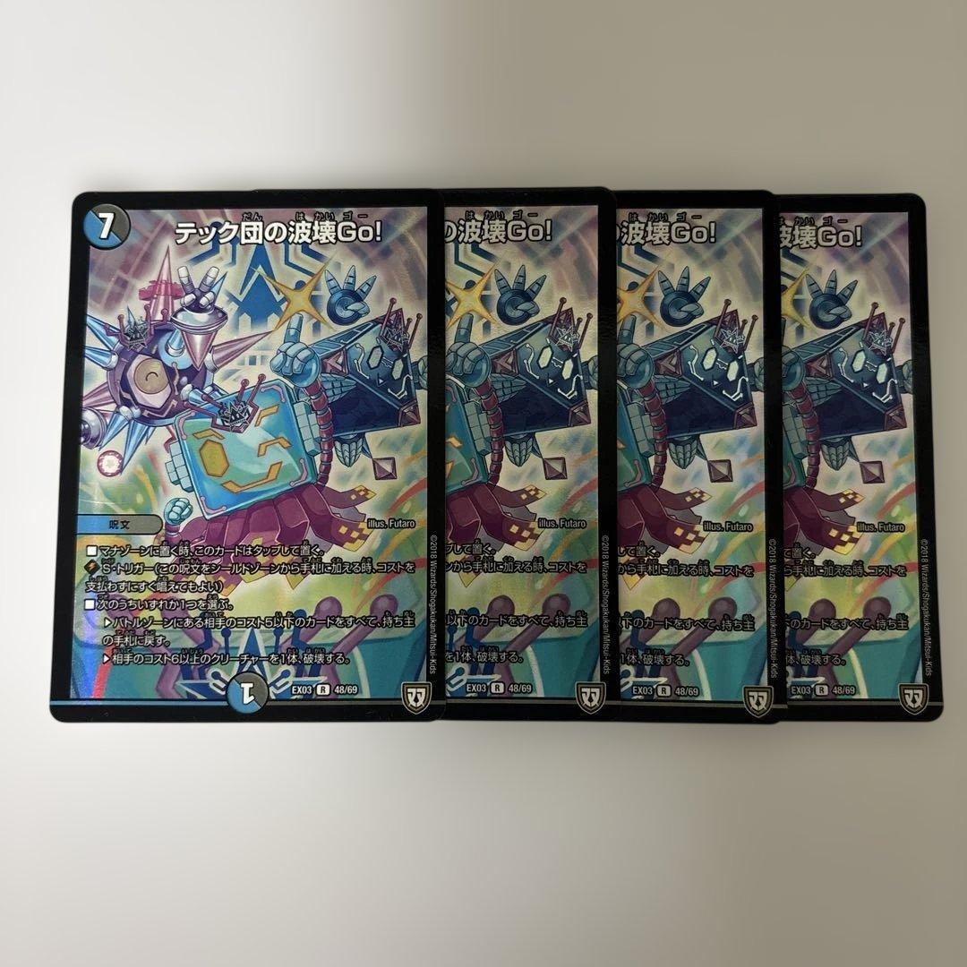 0224 テック団の波壊Go！ ホイル 4枚 - メルカリ
