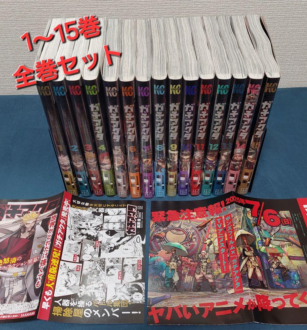 ガチアクタ 1～15巻 全巻セット 4～15巻初版 - メルカリ