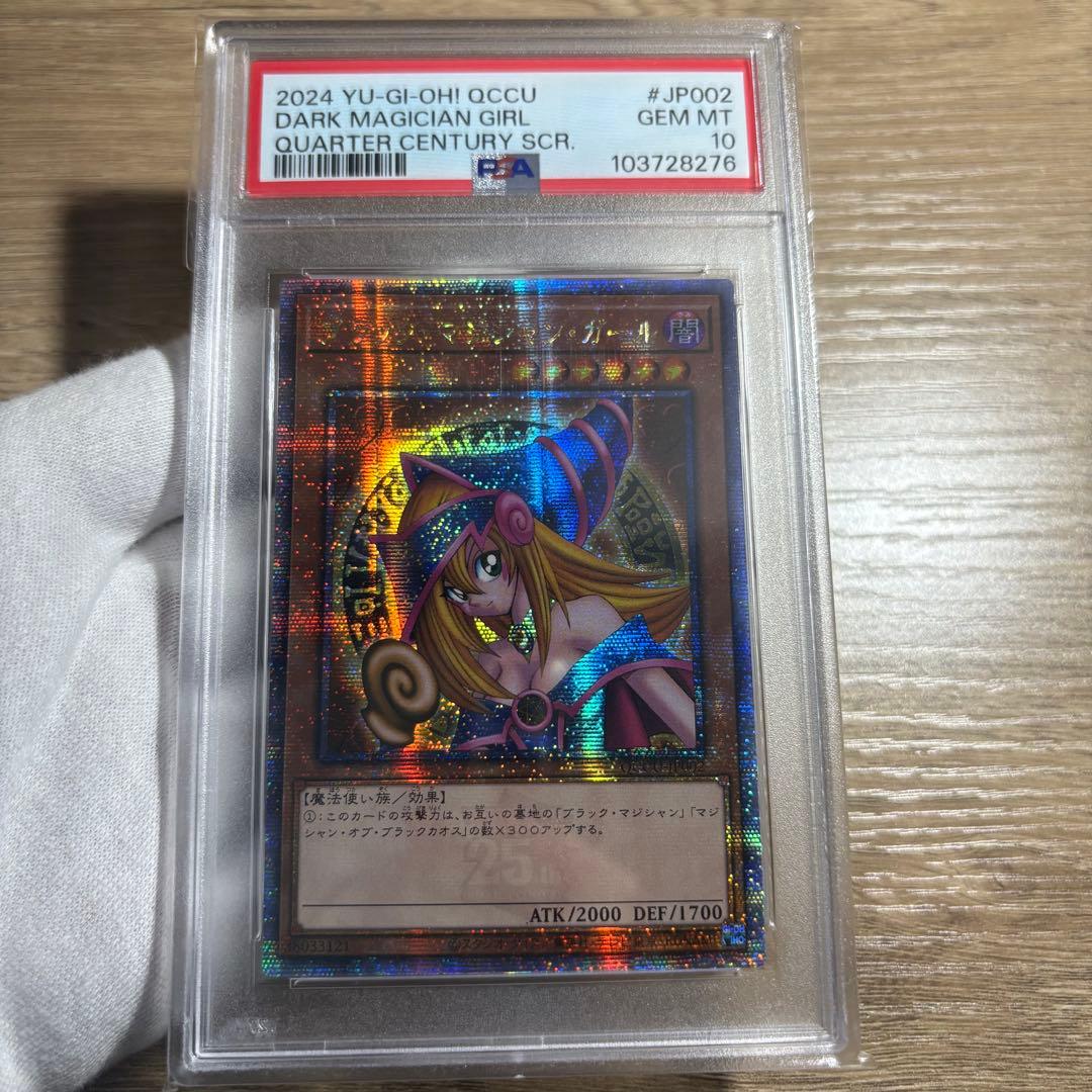 【鑑定品 PSA10 】　最安値　ブラック・マジシャン・ガール　アジア　25th