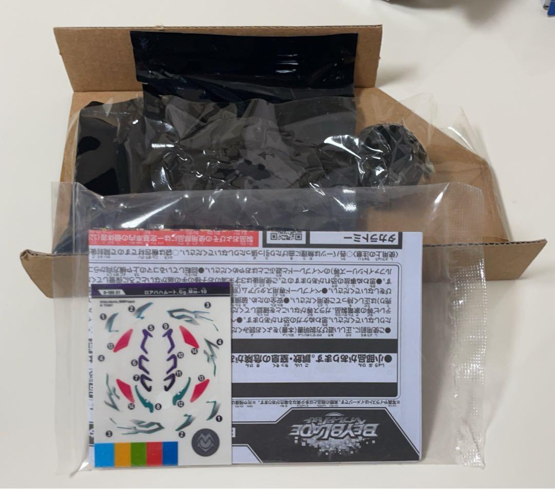 ロアバハムート　ベイブレードバースト