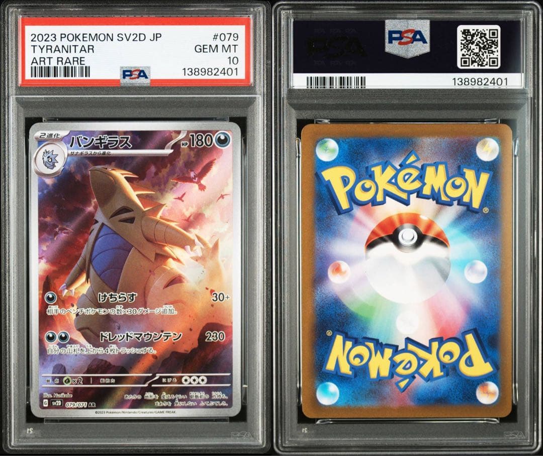 PSA10】バンギラス AR SV2D 079/071【 クレイバースト】 - メルカリ