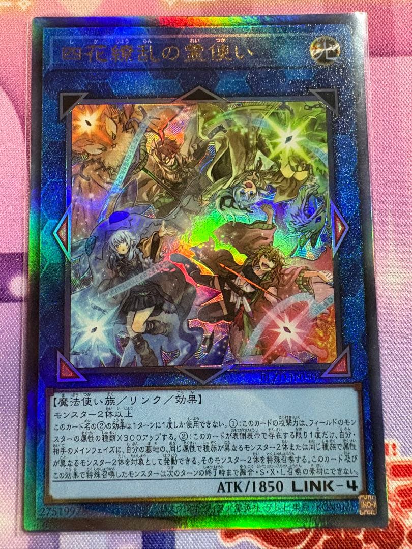 遊戯王 四花繚乱の霊使い アルティメットレア レリーフ 1枚 ② - メルカリ