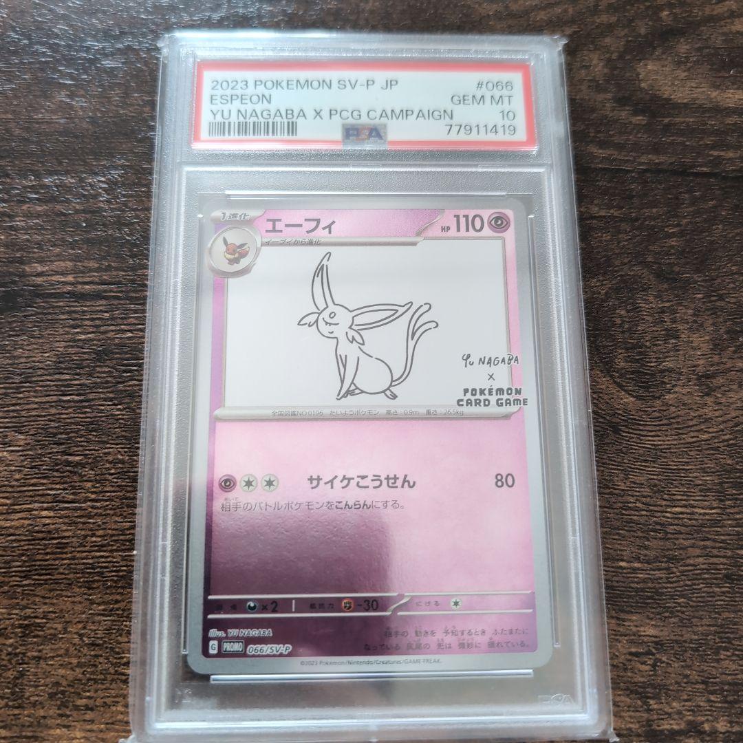 エーフィ PSA10 長場 雄 YU NAGABA プロモ 066/SV-P