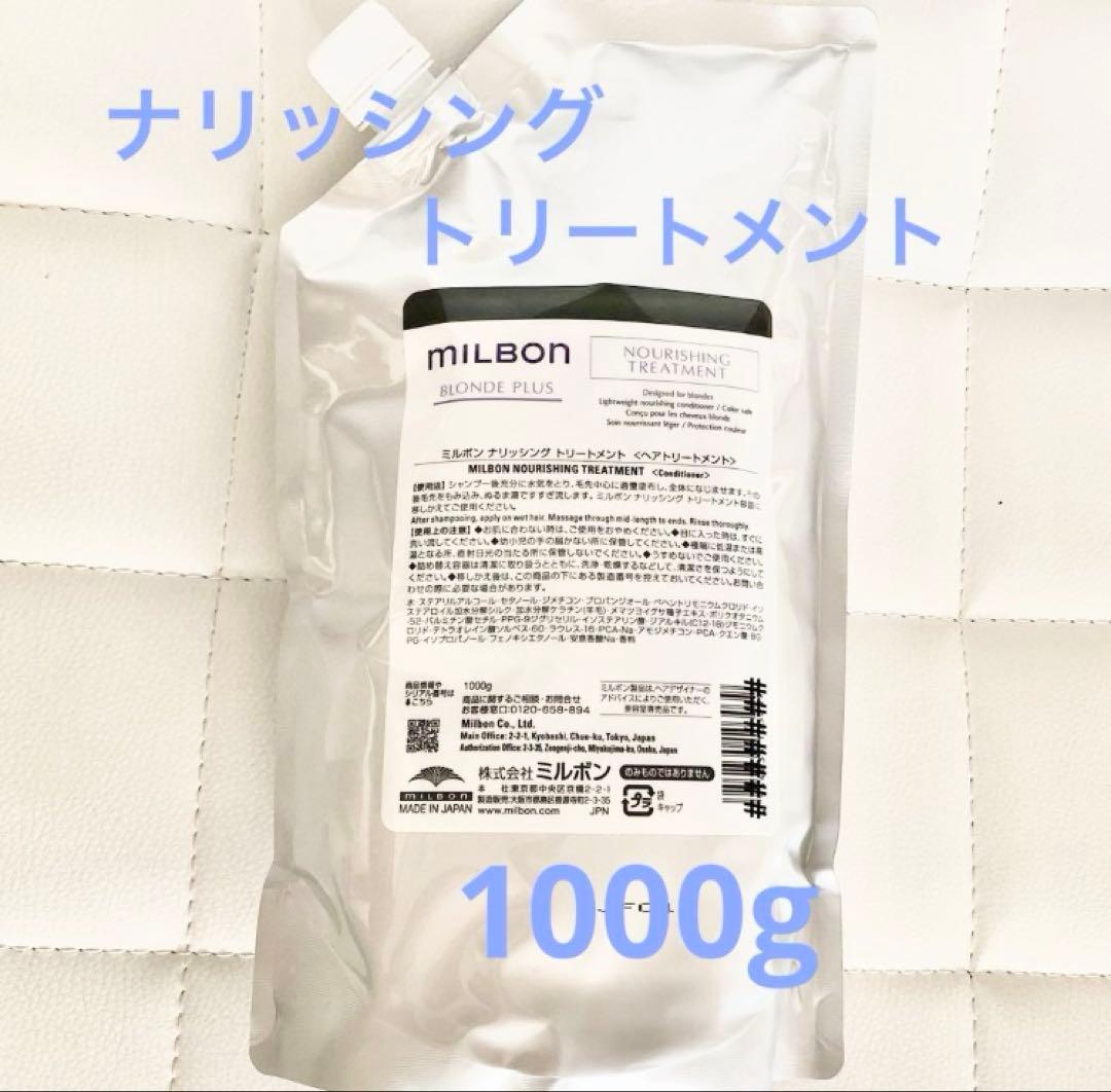 ミルボン ナリッシング トリートメント詰替え