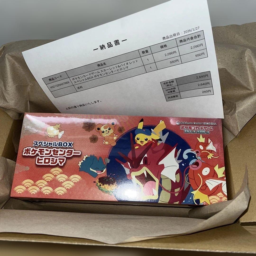 ポ*ま様 【新品・未開封】ポケモンセンターヒロシマスペシャルBOX