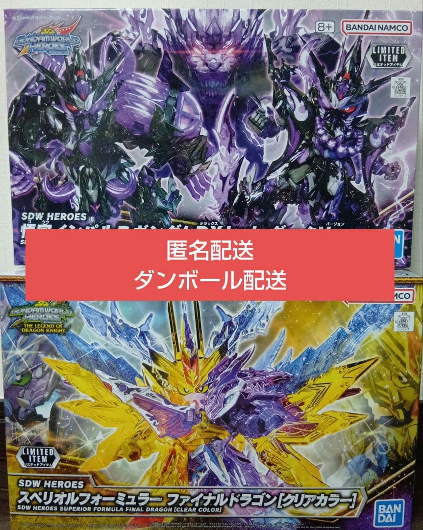 悟空インパルスガンダムDXセットダーク& スペリオルフォーミュラークリアカラー