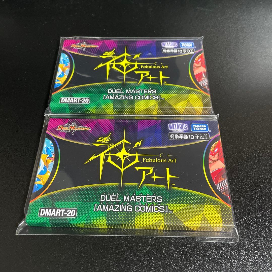 2点　デュエルマスターズ DMART-20 未開封