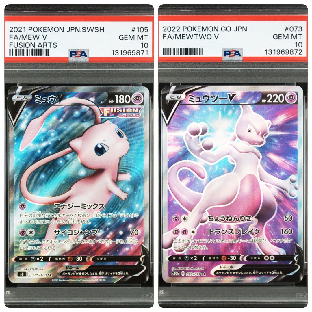 ミュウv sr ミュウツーv sr PSA10 2連番