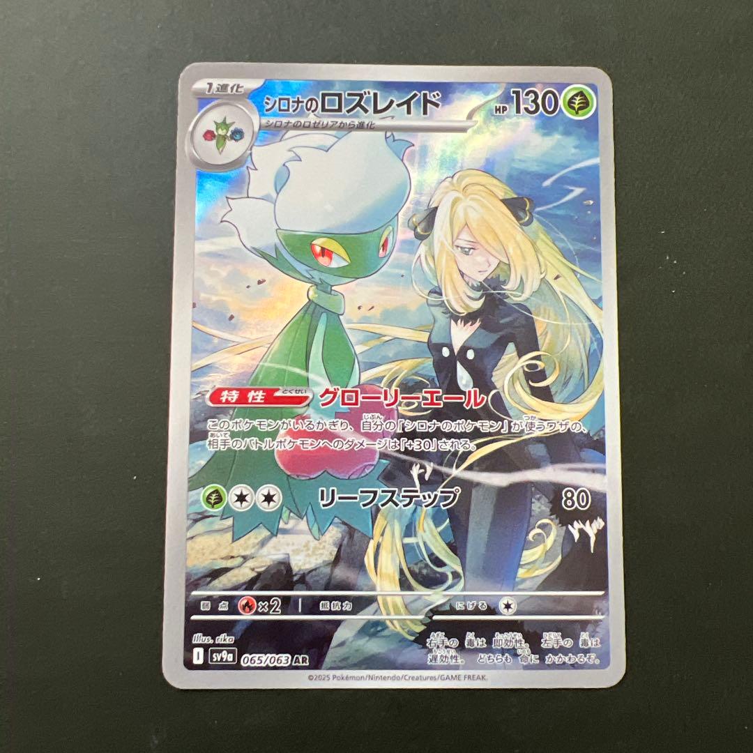 シロナのロズレイド AR SV9a 熱風のアリーナ 065/063 - メルカリ