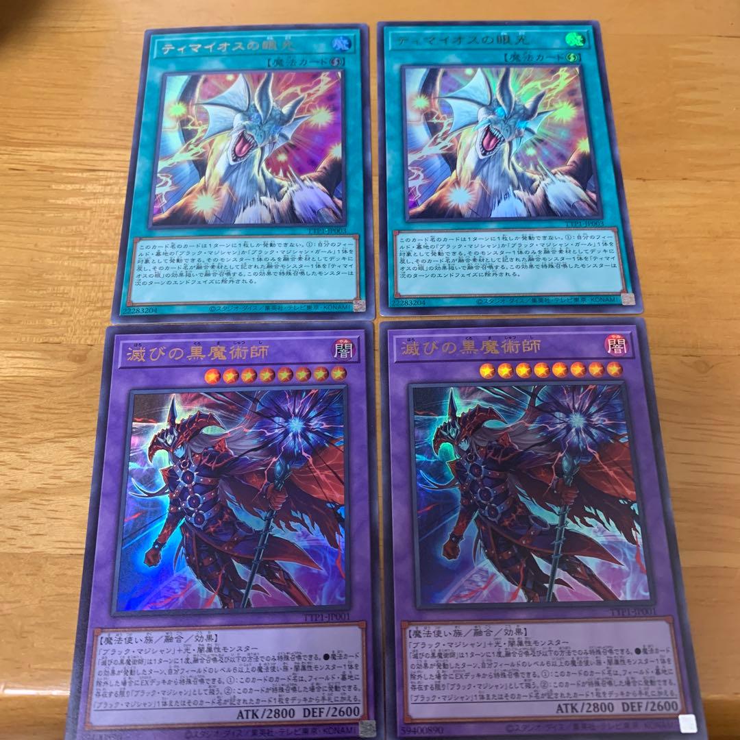 ティマイオスの眼光 滅びの黒魔術師 各2枚 - メルカリ