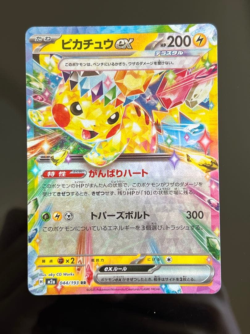 ピカチュウEX 200HP(M2a 044/193RR) - メルカリ