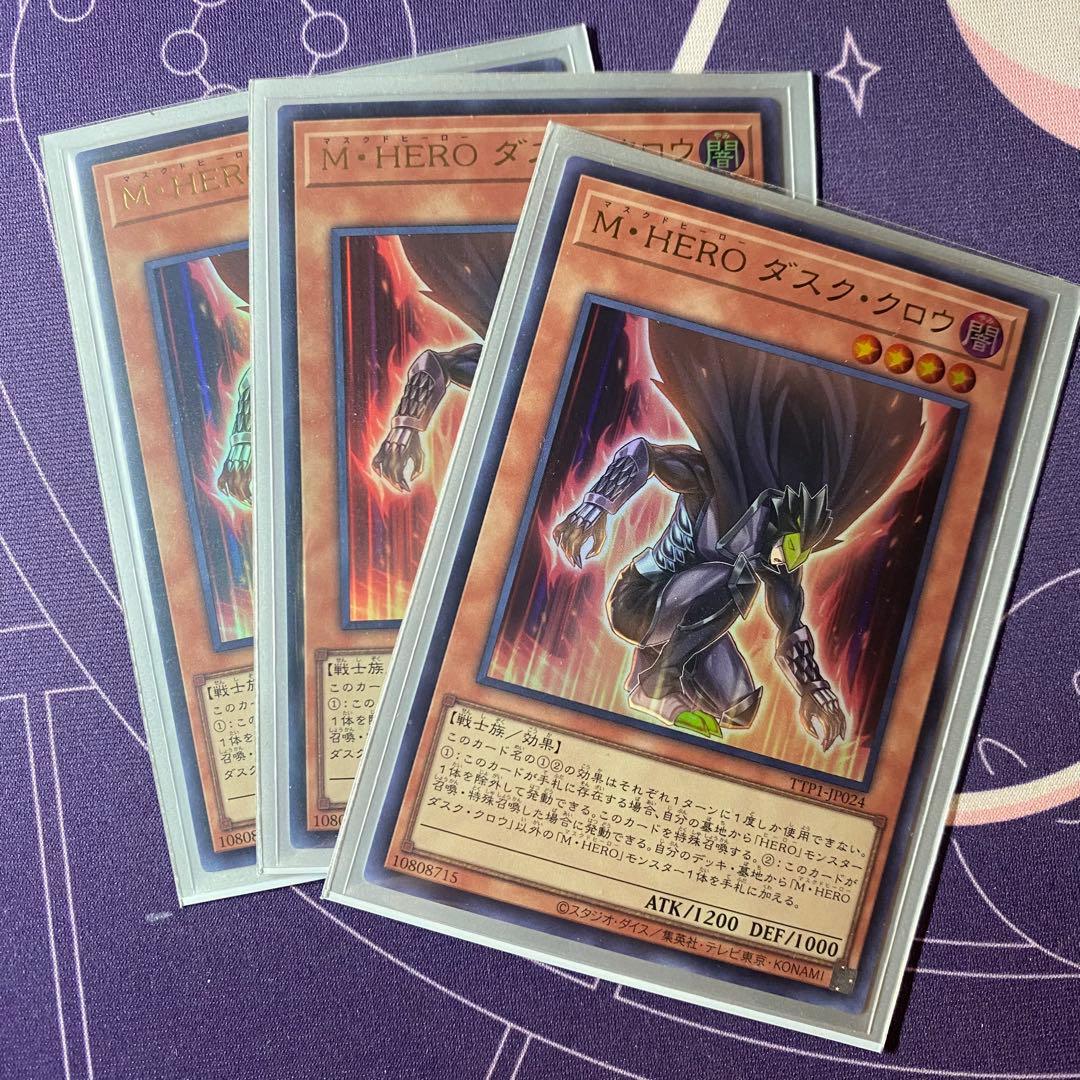 遊戯王】M・HERO ダスク・クロウ ×3枚 ウルトラ - メルカリ