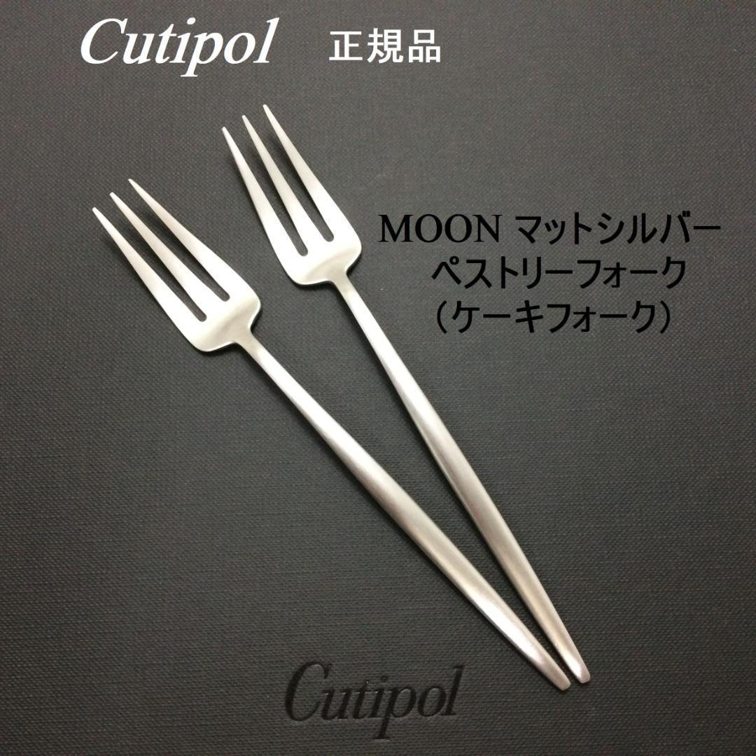 marimari　MOON　マットシルバー　ケーキフォーク　５本