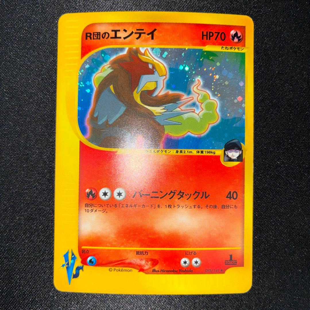 傷あり特価品 R団のエンテイ eカード VS キラ - メルカリ