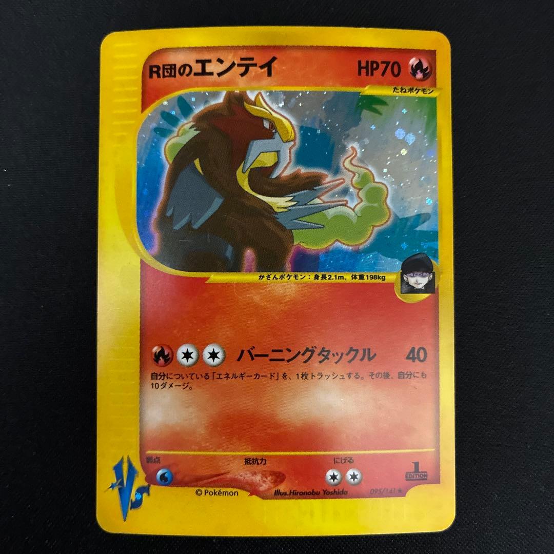 傷あり特価品 R団のエンテイ eカード VS キラ - メルカリ