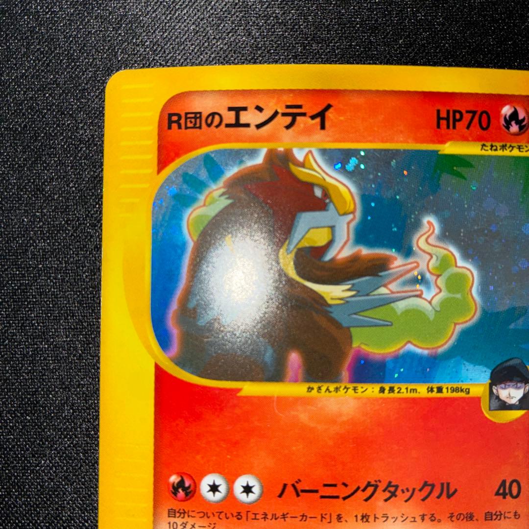 傷あり特価品 R団のエンテイ eカード VS キラ - メルカリ