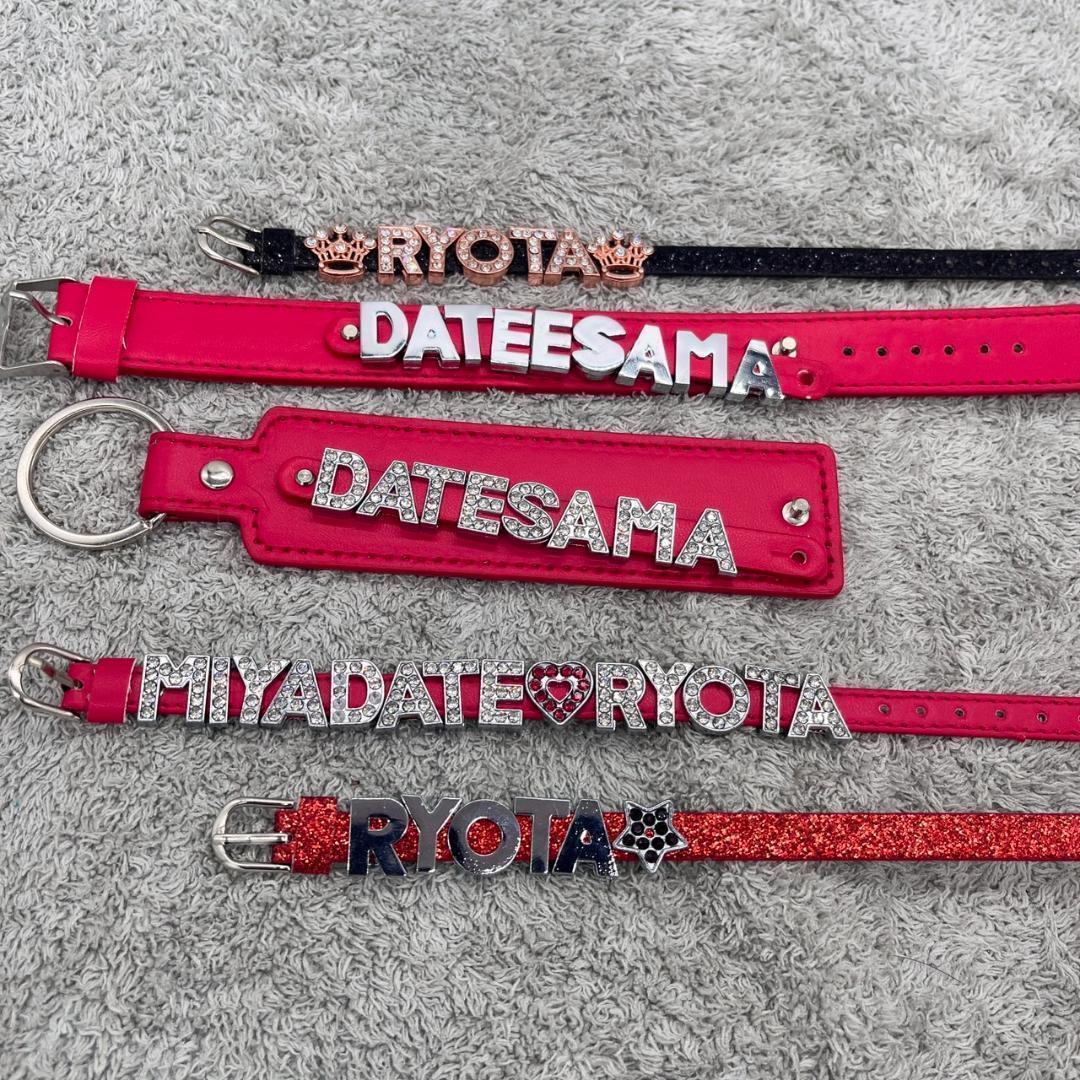 man　宮館涼太　館様　ネームタグキーホルダー　ブレスレット　キーリング