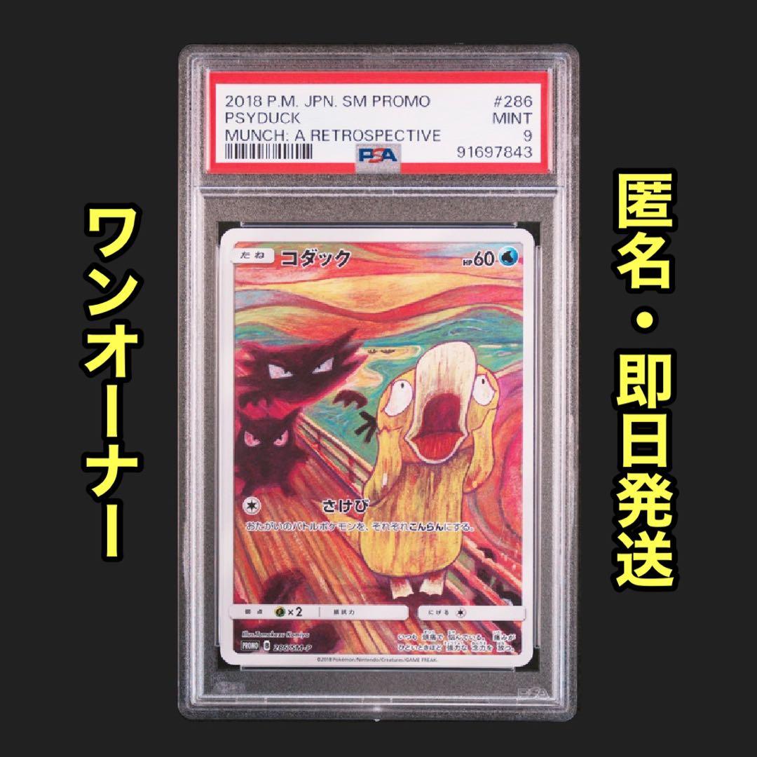PSA9 イーブイ：ムンク展×ポケモンカードゲーム SM-Pプロモカード